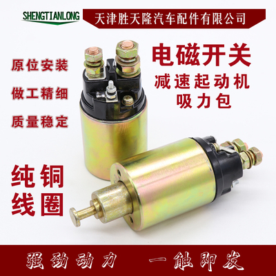 农用三轮车起动机电磁开关吸力包