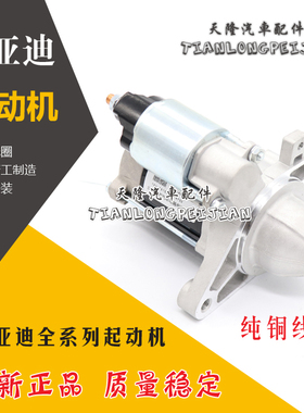 适用比亚迪f3起动机F0F3F6S6G3三菱启动马达