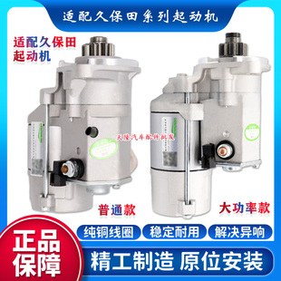 适用久保田收割机488 588 688 758起动机全车配件启动机驱动马达