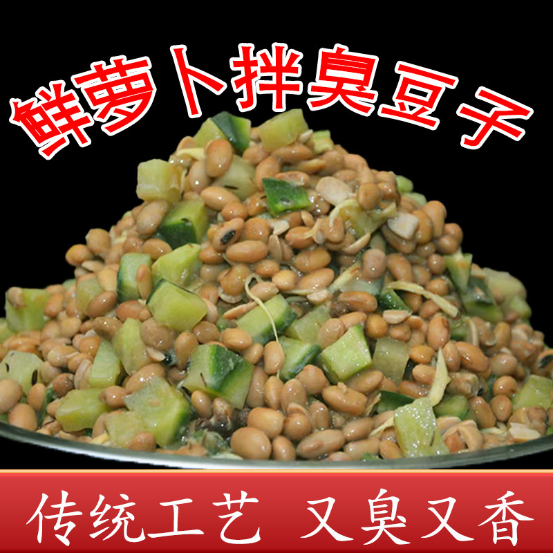 山东豆食臭豆子风味萝卜咸菜临沂特产盐酱毛豆安徽手工农家自制