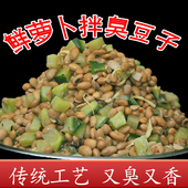 山东豆食臭豆子风味萝卜咸菜临沂特产盐酱毛豆安徽手工农家自制