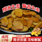 腌生姜醋泡姜红糖酱油姜咸菜新鲜山东特产农家腌姜手工200g