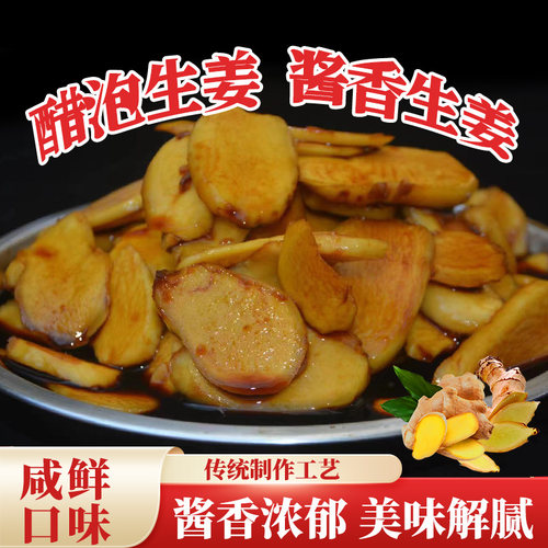 山东特产手工200g腌制生姜片