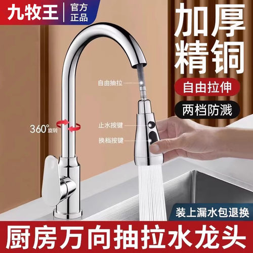 九牧王厨房抽拉水龙头洗菜盆水槽