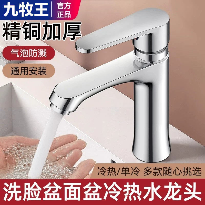 九牧王全铜洗脸盆冷热水龙头通用图片