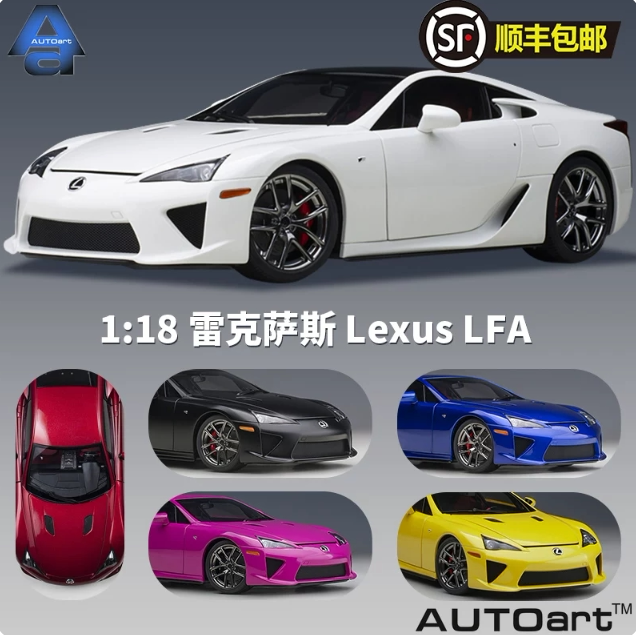 奥拓118雷克萨斯LEXUSLFA车模