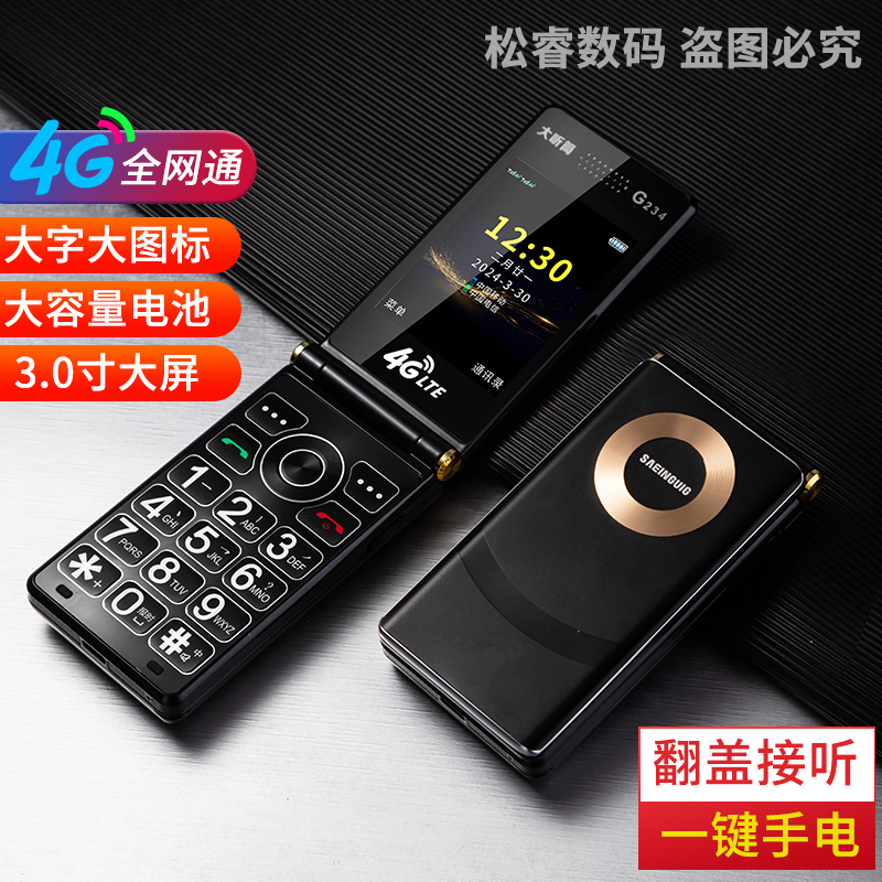 大喇叭音箱老年机金笑笑H6