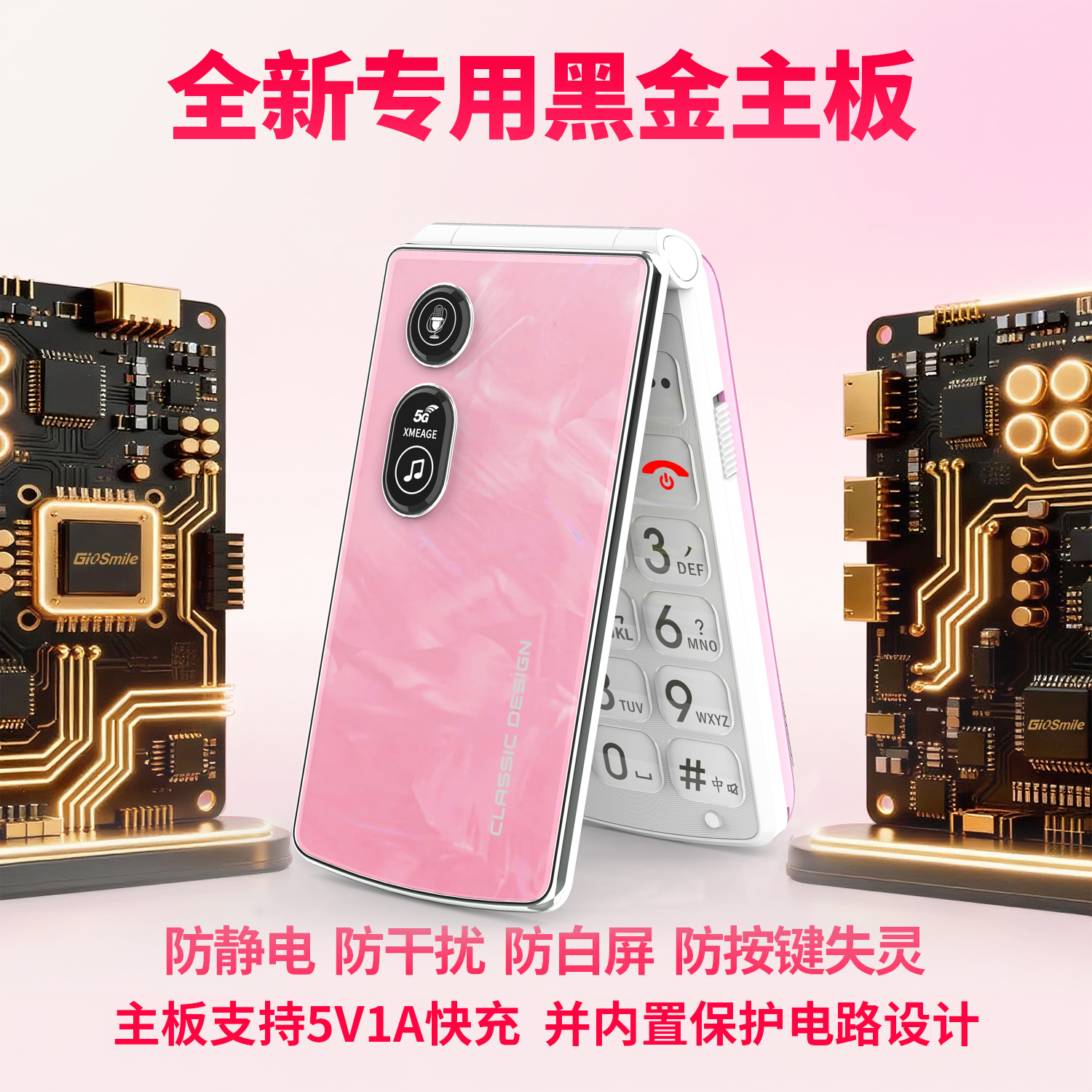 金笑笑GPS定位老人手机