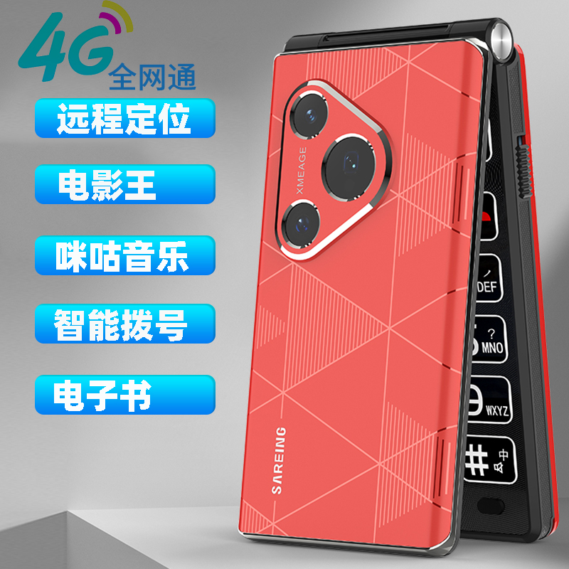 全网通4G5G翻盖老人手机定位老年机大声大字移动联通电信超长待机