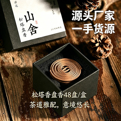 MagicalEast松塔香盘香48盘家用室内薰香净化磁场净宅用香