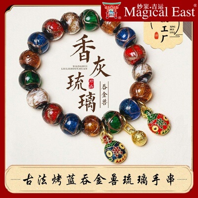 香灰琉璃手串男女情侣礼物五彩古法吞金兽手链佛珠饰品民族风