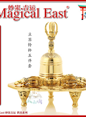 如法设计精工制造唐密供具