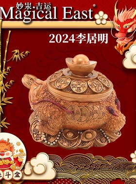 李居明2024龙年方位吉祥物摆件东北方 钓金钱 六白财位家居工艺品