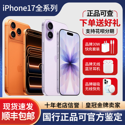 苹果iPhone17全国联保正品5G手机