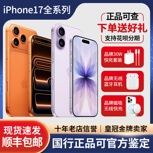 苹果iPhone17全国联保正品5G手机