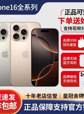 Apple/苹果 iPhone 16 Pro全网通双卡国行Max十六plus新款5G手机