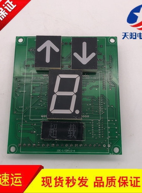 恒大富士巨人通力电梯/轿厢显示板IDC-1/IDP112-6 IDP132-4/5原装