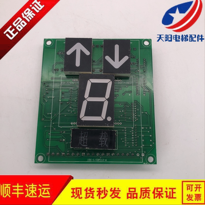 恒大富士轿厢显示板巨人通力电梯