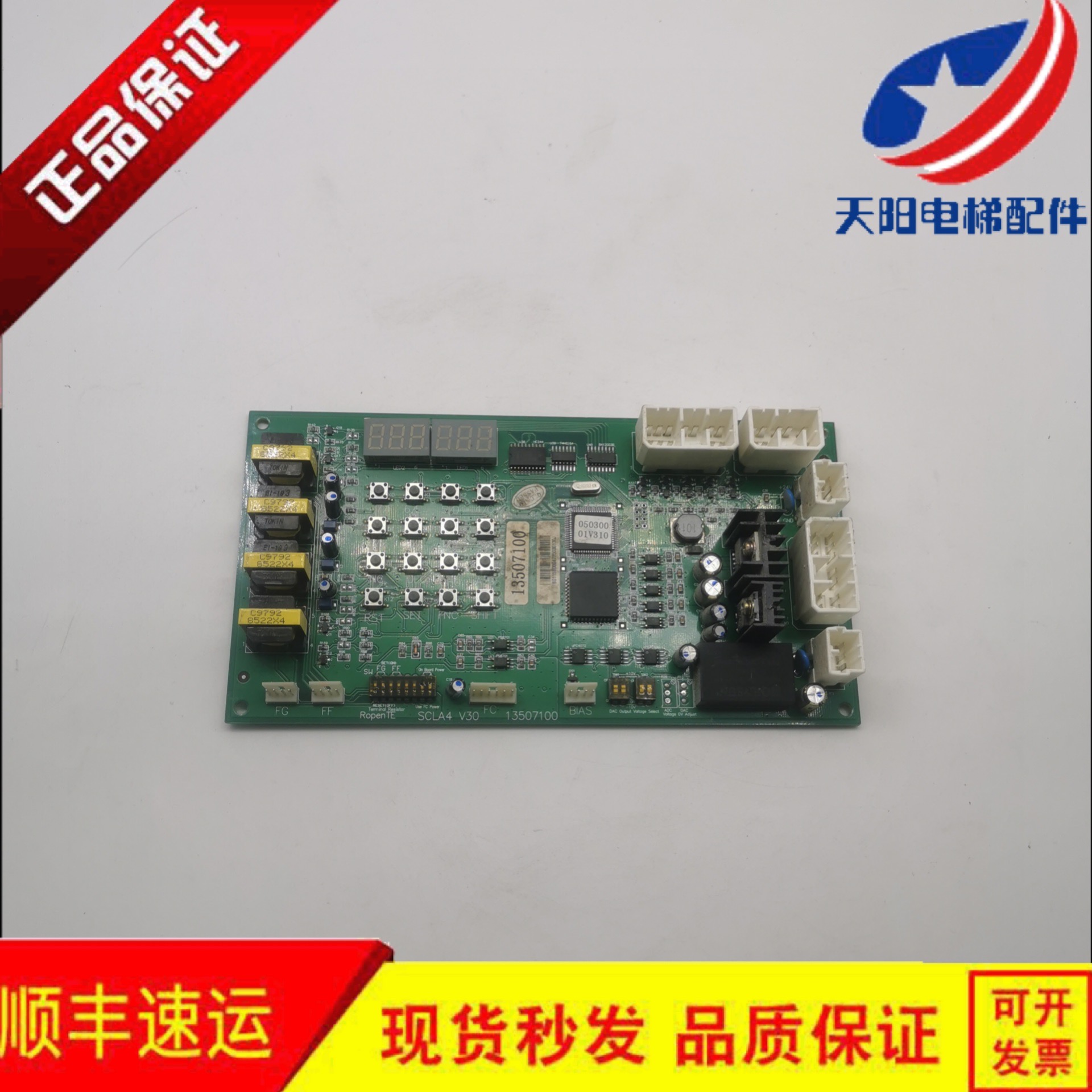 日立电梯通讯板 SCLA4V1.1/V2.2/V3.0 13507100 A4板 电梯配件