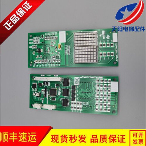 三菱电梯配件 菱杰 外呼显示板P366716B000G02/G01/G03 /G52现货