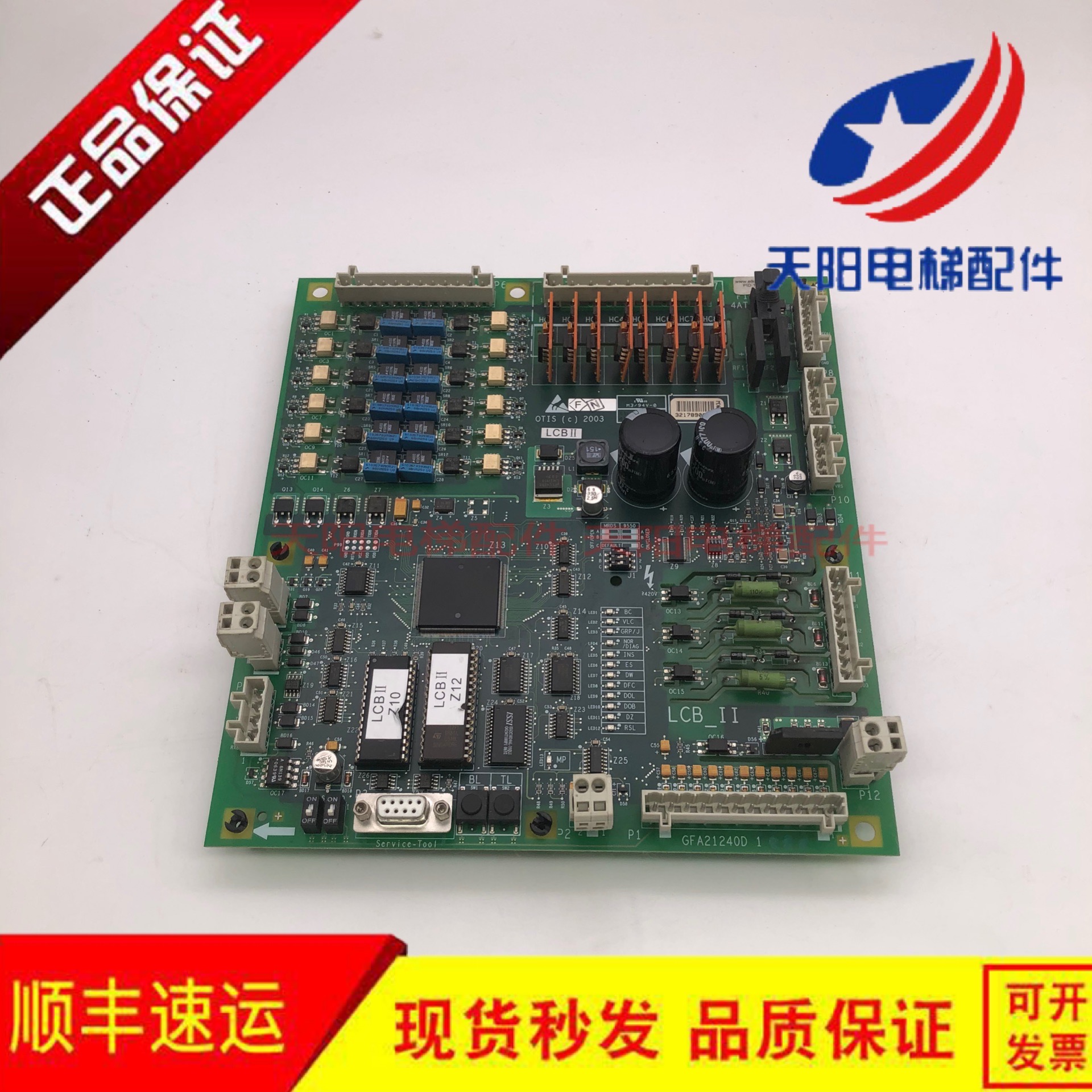 电梯配件西子奥的斯主板LCB-II