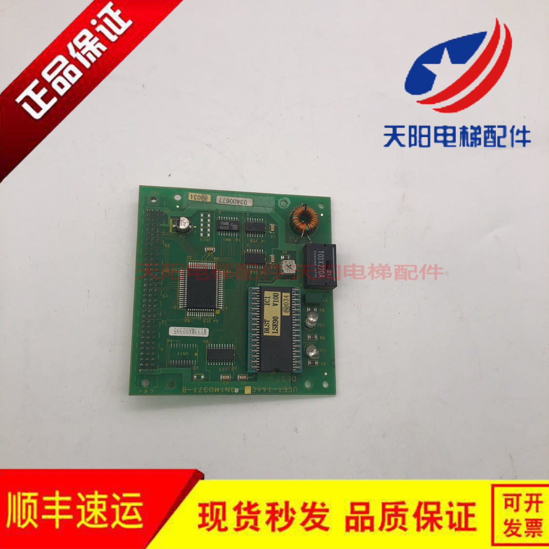 电梯配件东芝并联板CV100 CV150 UCE1-166C2/3N1M0371-B/原装现货