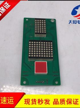 电梯配件/MOCB-PCB-2 VER.B外呼显示板/现货实图拍摄