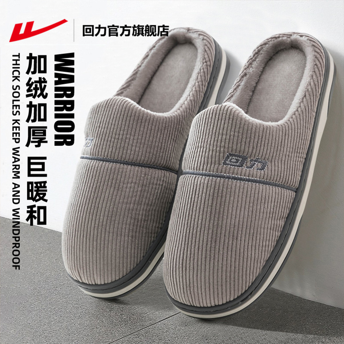 回力官方旗舰店毛绒棉拖鞋男士冬季保暖男款细细条女款棉鞋秋冬天,居家布艺,居家棉拖/棉鞋,淘宝优惠券,粉丝福利购,淘宝优惠卷