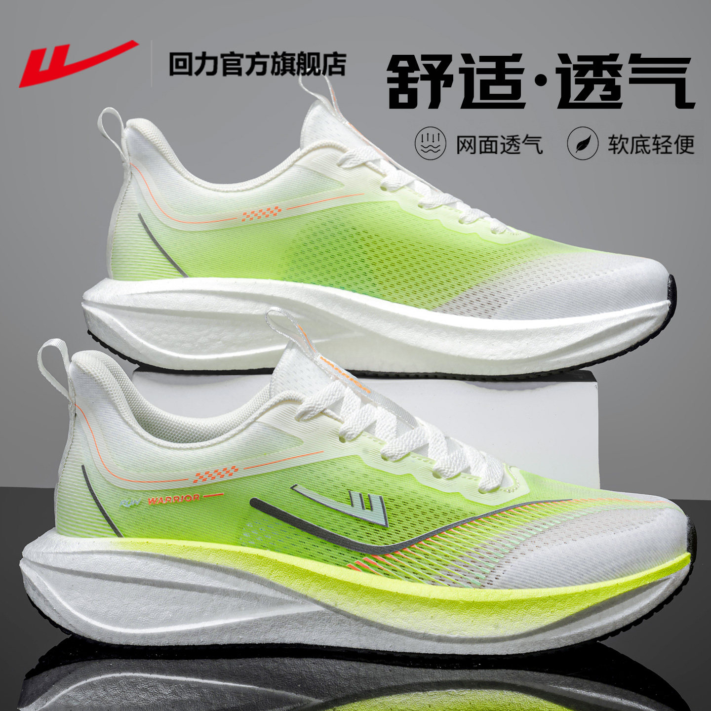 回力官方旗舰店男鞋2026新款春季运动鞋子男士轻便减震跑步鞋男款