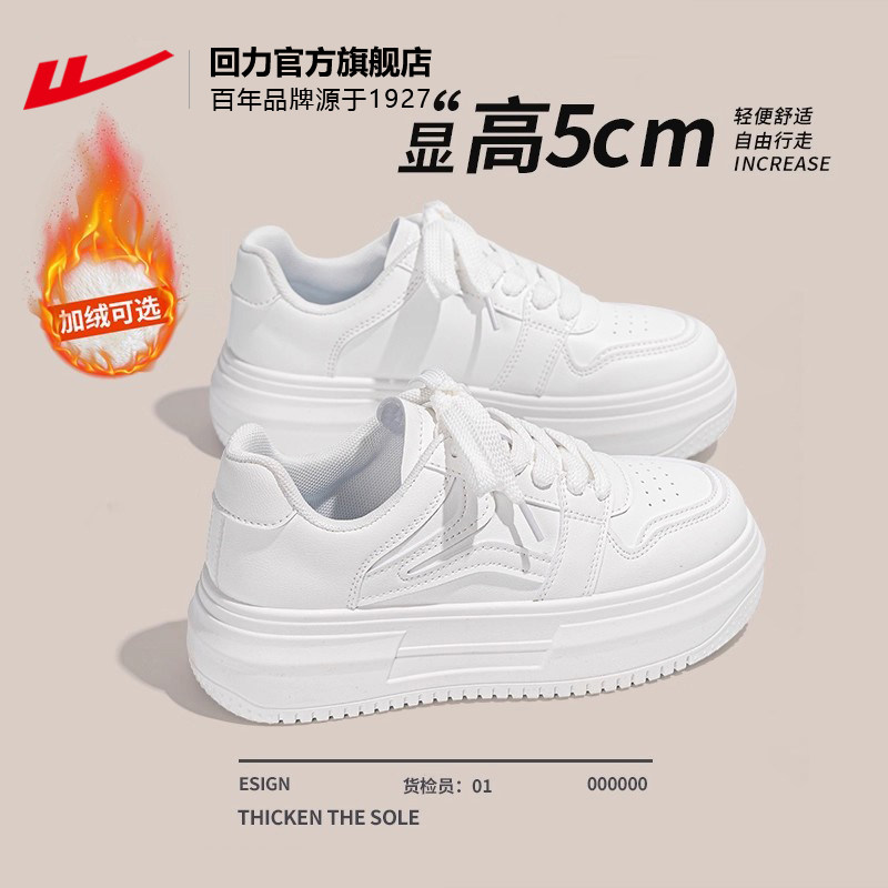 回力厚底小白鞋女款2026新款春季爆款鞋子女鞋百搭白色休闲板鞋女,女鞋,休闲板鞋,淘宝优惠券,粉丝福利购,淘宝优惠卷