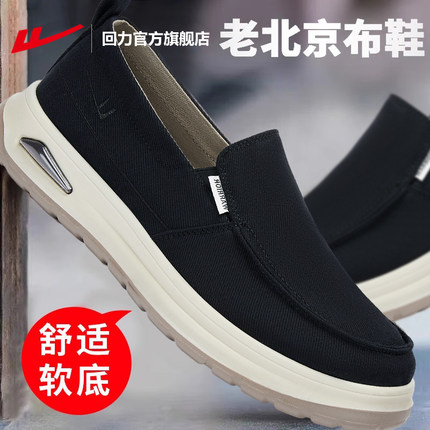 回力官方旗舰店老北京布鞋男士舒适懒人一脚蹬爸爸夏季透气帆布鞋