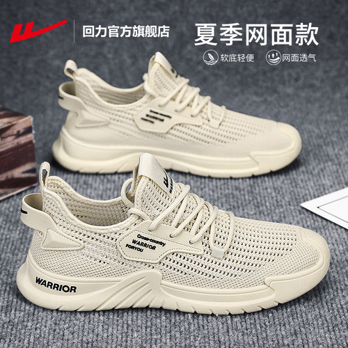 回力透气薄款轻便运动椰子网鞋男