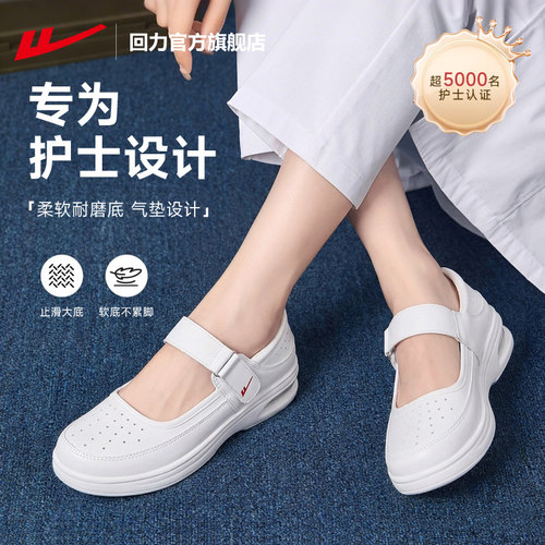 回力医护专用工作鞋女