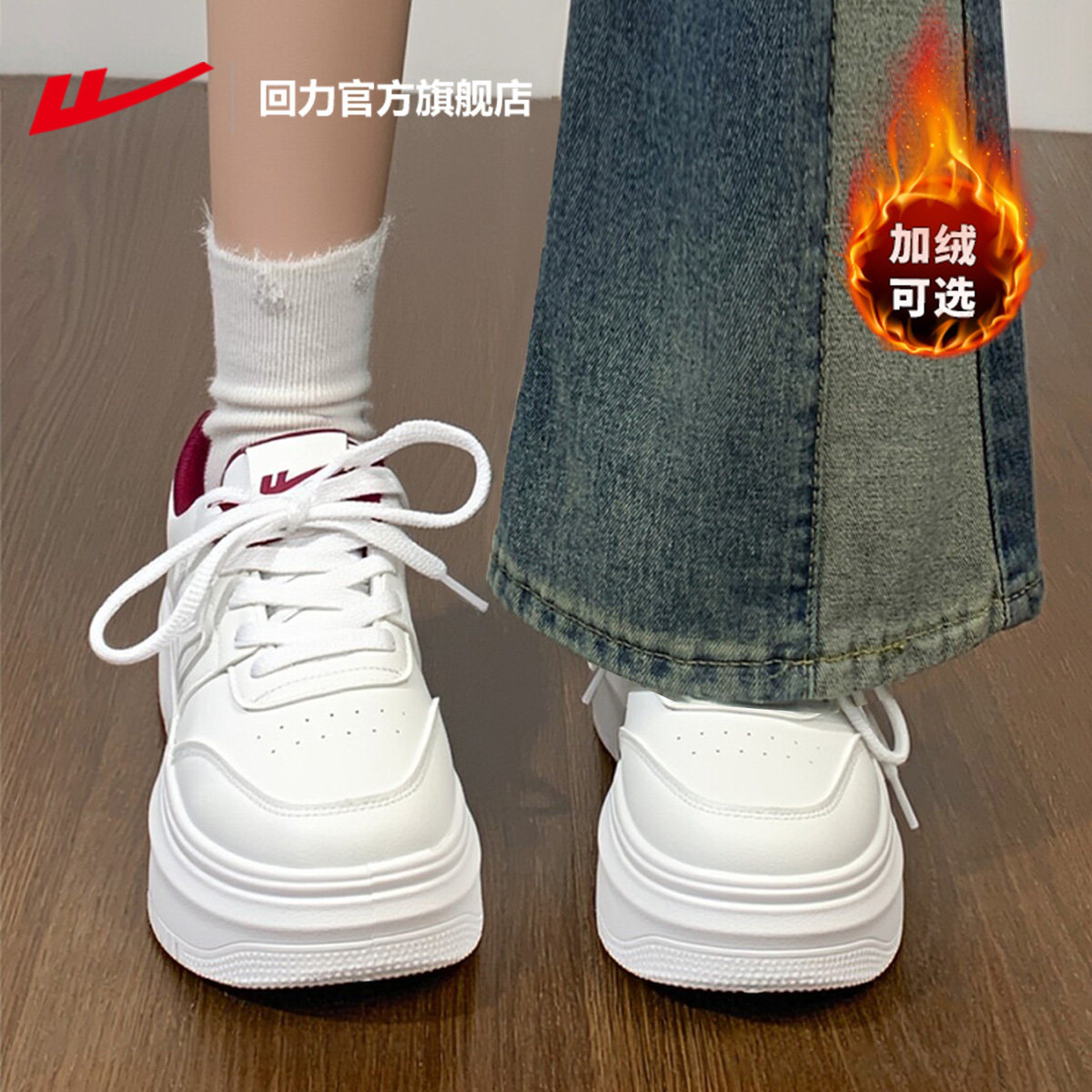 回力官方旗舰店女鞋厚底小白鞋2025新款爆款冬季运动鞋子女款板鞋,运动鞋new,板鞋,淘宝优惠券,粉丝福利购,淘宝优惠卷