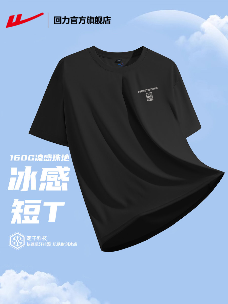 回力官方旗舰店冰丝男士短袖t恤夏季动感珠地体恤凉感透气半袖PC