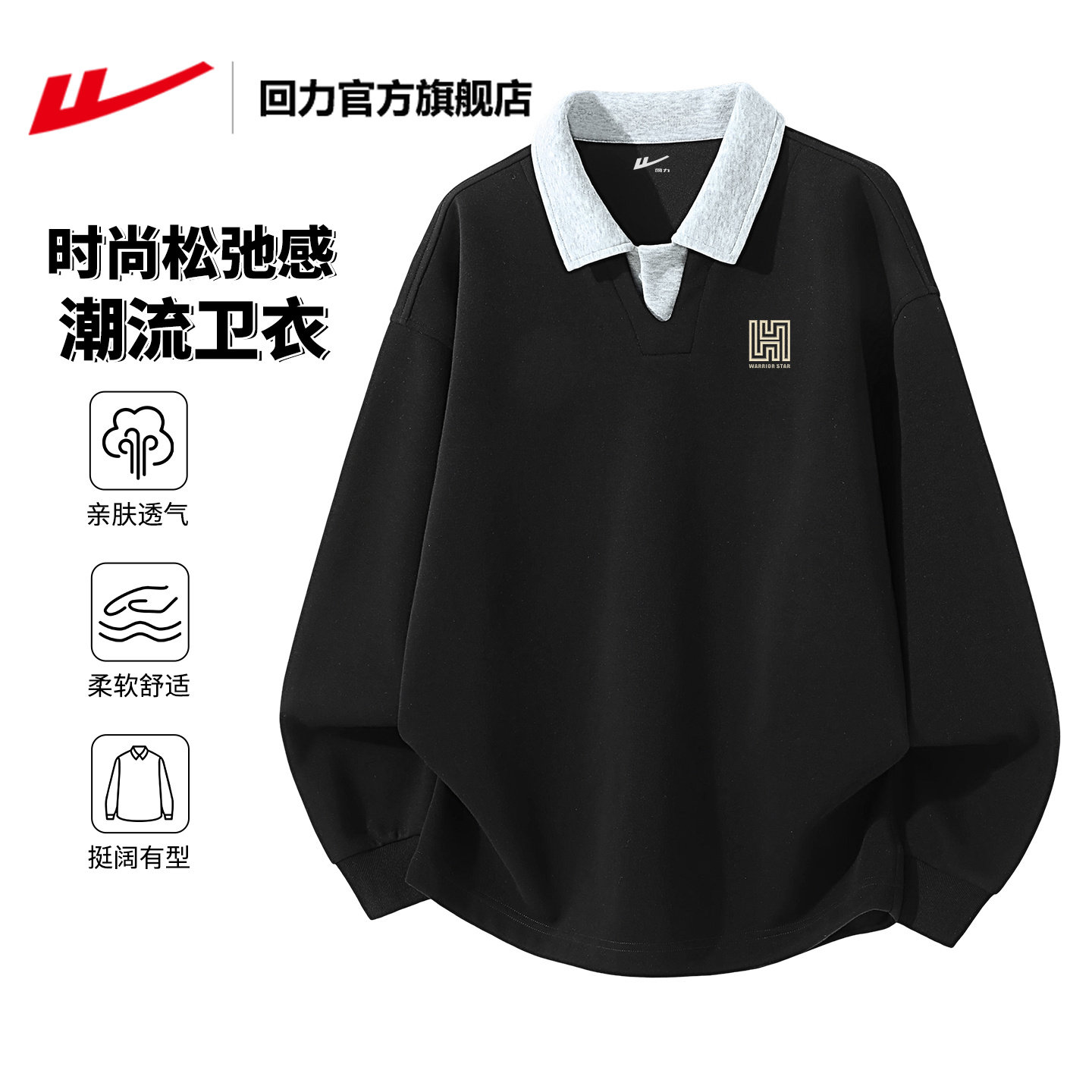 回力美式撞色男士卫衣秋季时尚亲肤棉质上衣重磅宽松潮流套头衫PC