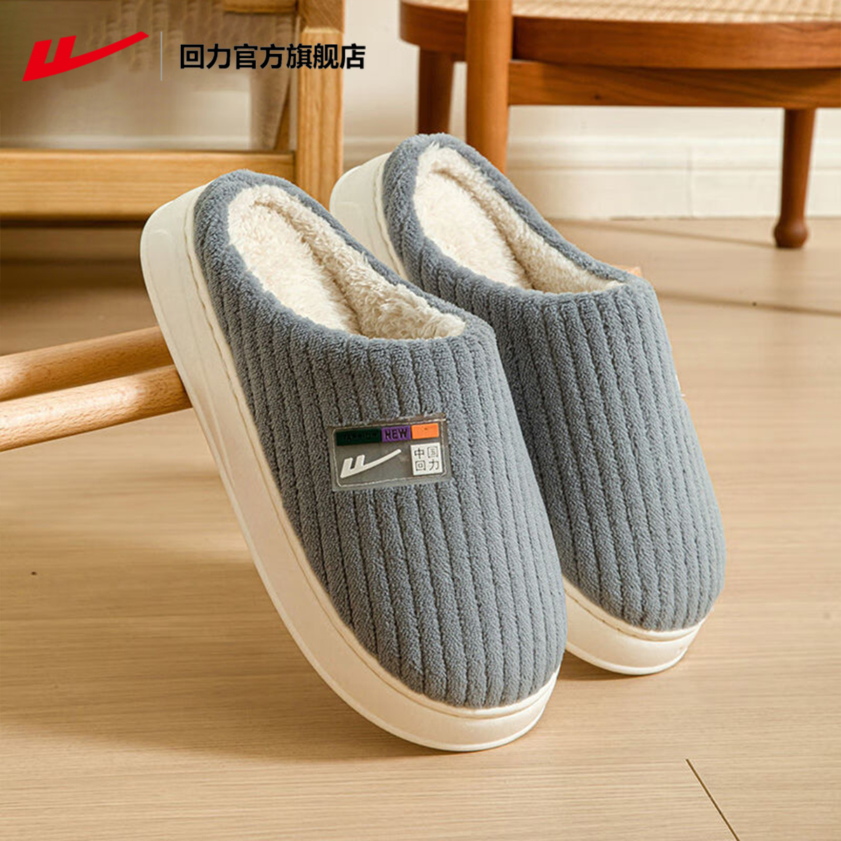 回力棉拖鞋男冬季棉鞋外穿秋冬天