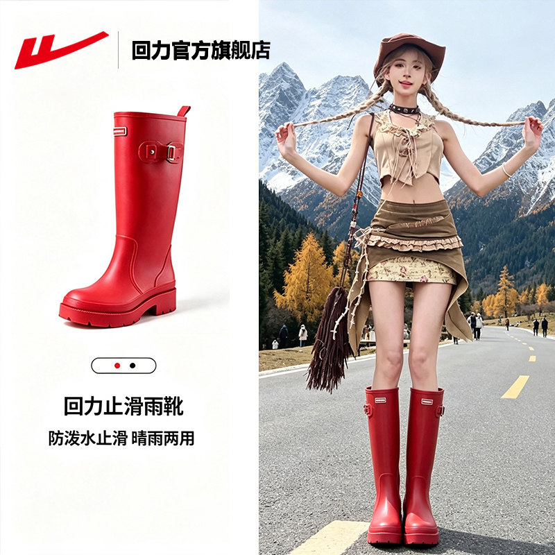 回力红色雨靴子新疆旅游草原雨鞋图片