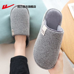 回力官方旗舰店正品棉拖鞋男士新款室内家居冬季保暖亚麻毛拖鞋子