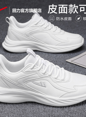 回力官方旗舰店男鞋2026新款春季皮面防水跑步鞋子男士运动鞋男款
