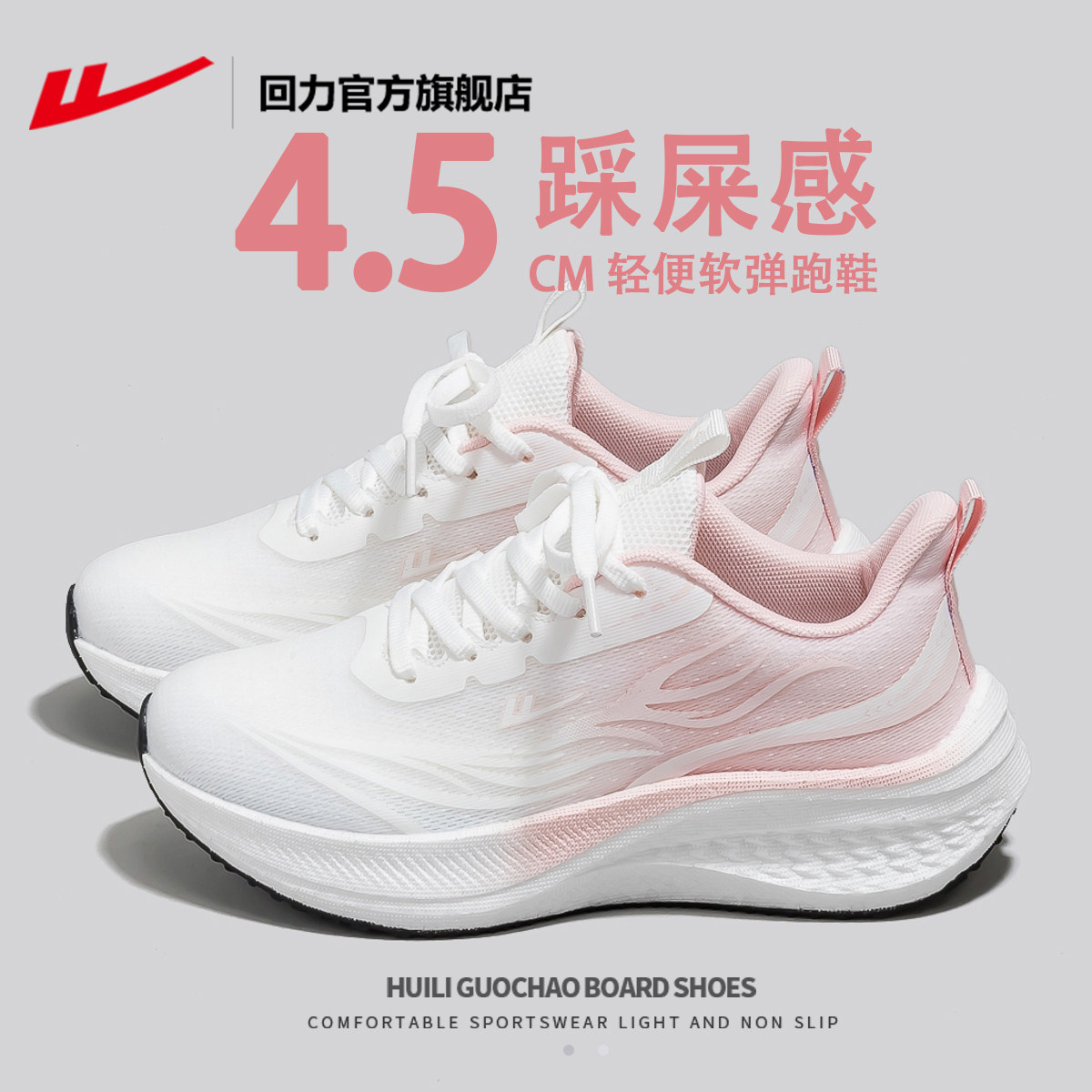回力运动鞋女款轻便软底跑鞋图片