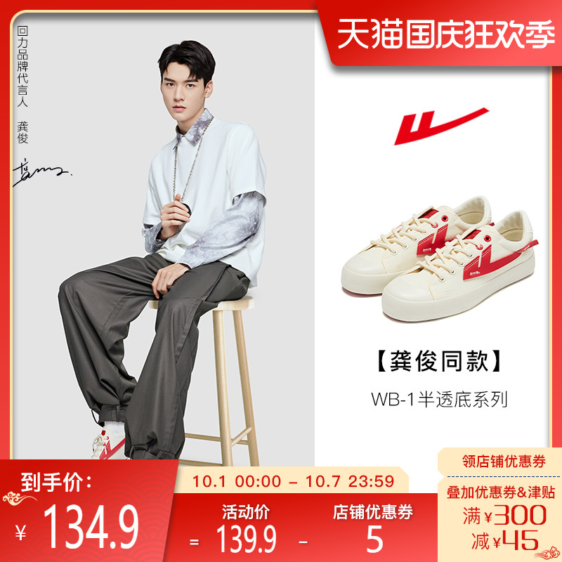 【龚俊同款】 回力年新款板鞋帆布鞋小白鞋 半透底