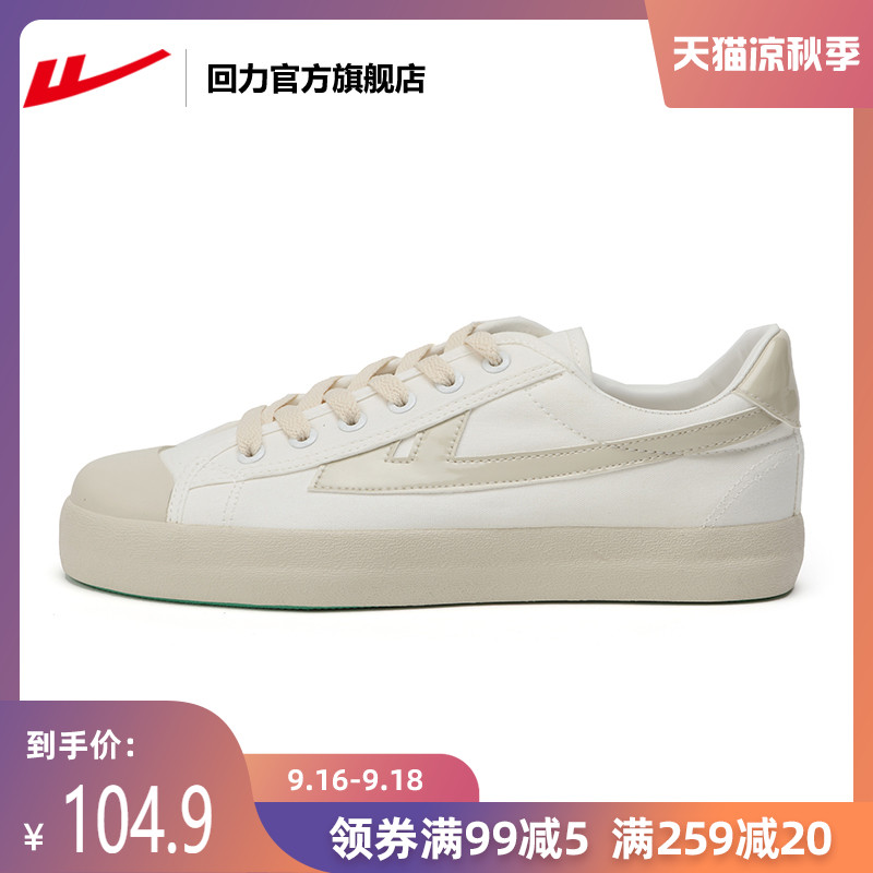 回力官方旗舰店低帮休闲鞋麻将帆布鞋男女2020年新款夏季小白鞋