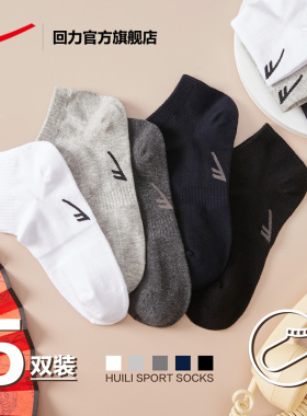 回力袜子男春秋黑色吸汗透气短袜白色女士船袜新款纯色运动浅口袜