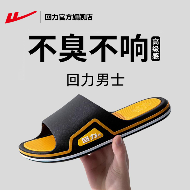 回力官方旗舰店拖鞋男士夏季