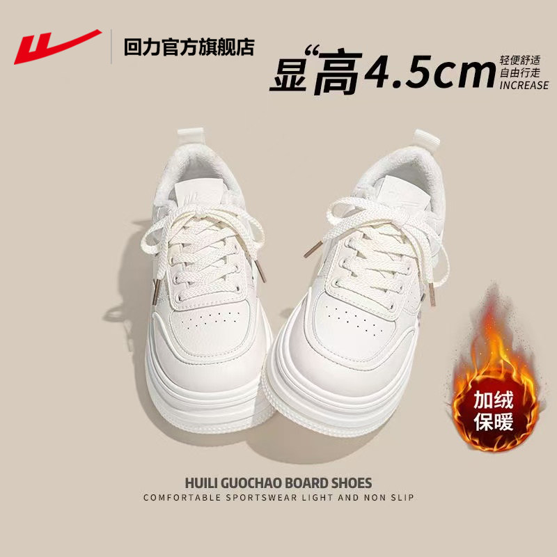 回力官方旗舰店加绒女鞋2025新款冬季厚底小白鞋女保暖二棉板鞋女,女鞋,休闲板鞋,淘宝优惠券,粉丝福利购,淘宝优惠卷