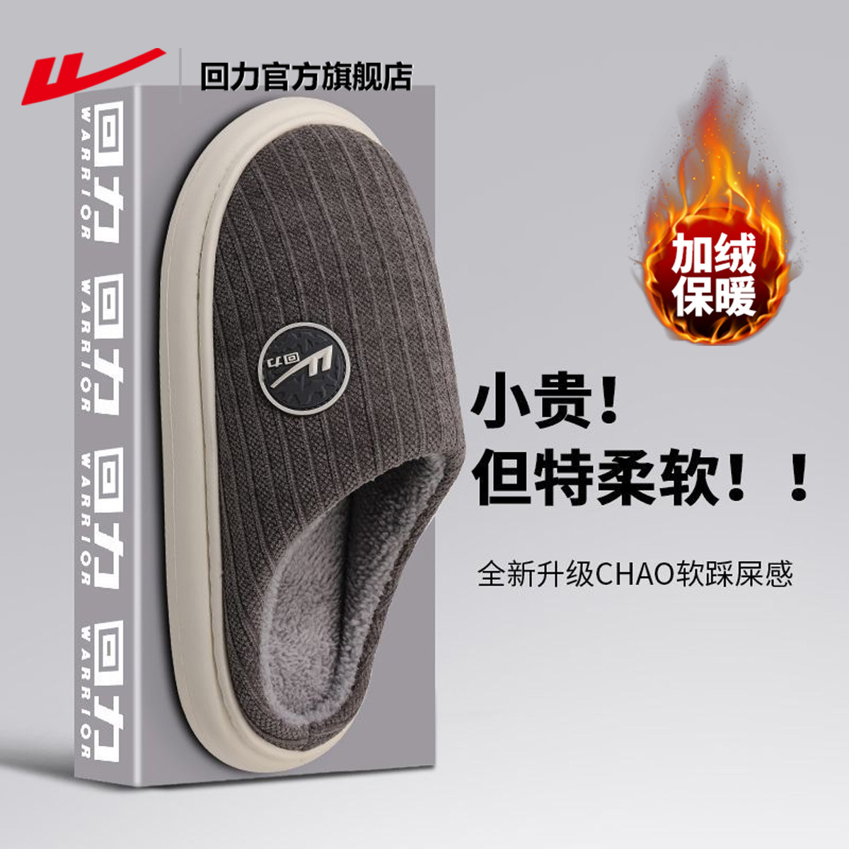 回力棉拖鞋女士冬季包跟居家保暖
