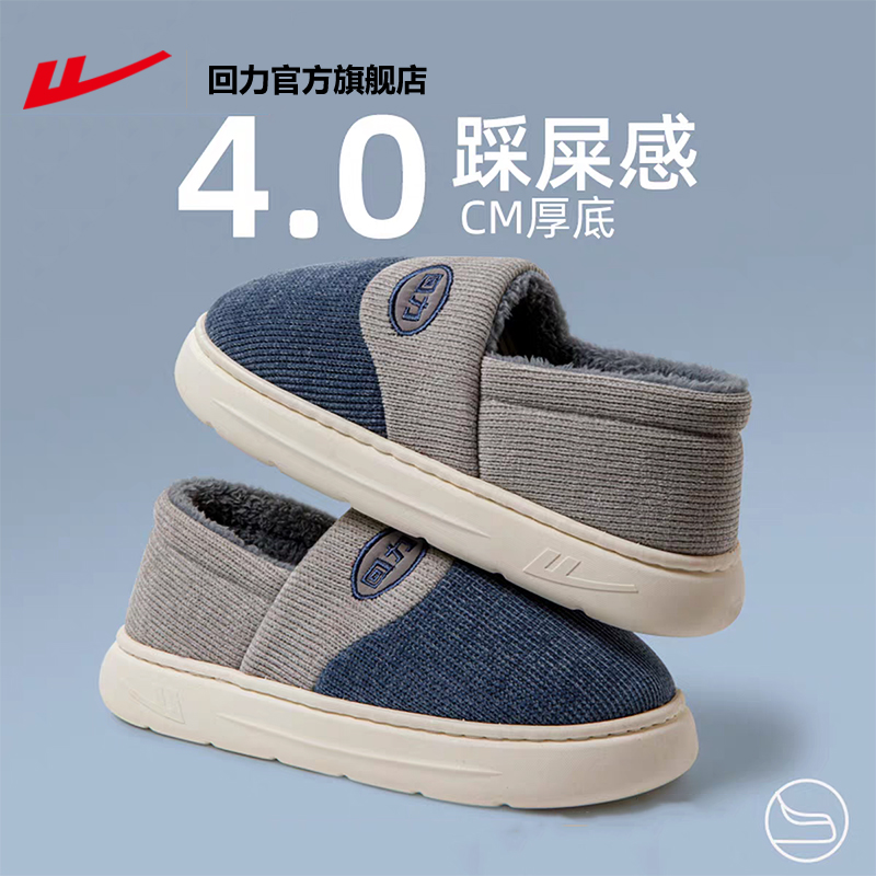回力官方旗舰店棉拖鞋男款冬季室内家居厚底防滑包跟保暖棉鞋女士