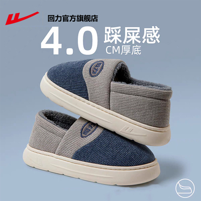 回力官方旗舰店棉拖鞋男士冬季