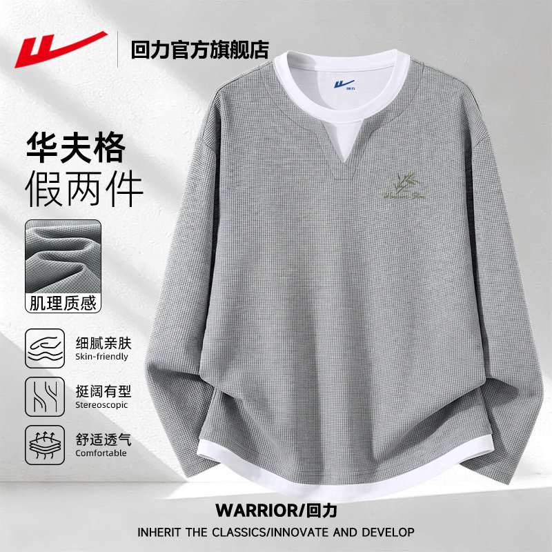 回力华夫格长袖T恤男秋季新款假俩件休闲打底衫美式潮流V领上衣PA